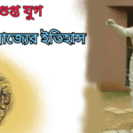 Gupta Jug in Details for any Compititive Exam