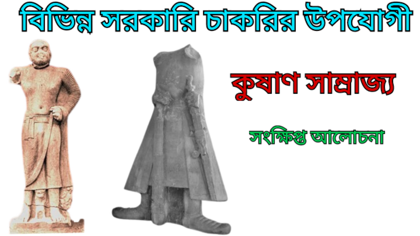 Kushan Dynasty: History