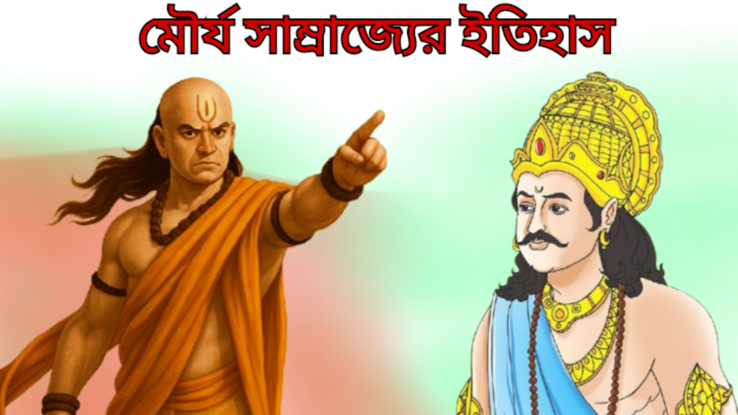 Mourya Dynasty: History, Kings, and Contributions