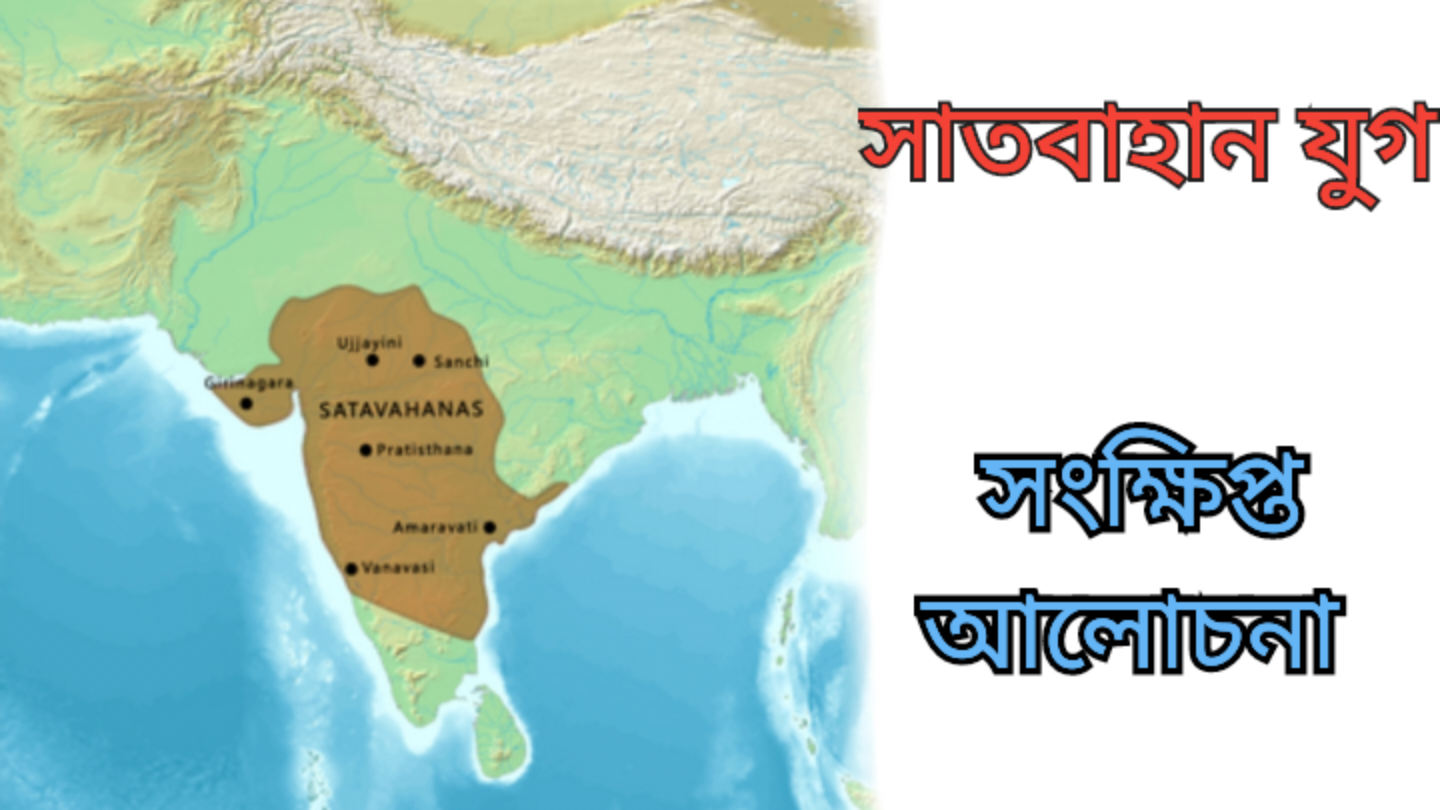 Satavahana Dynasty Explained