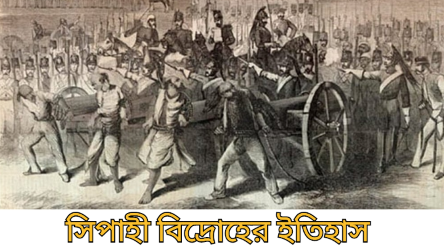 Sipahi Bidroher Itihas