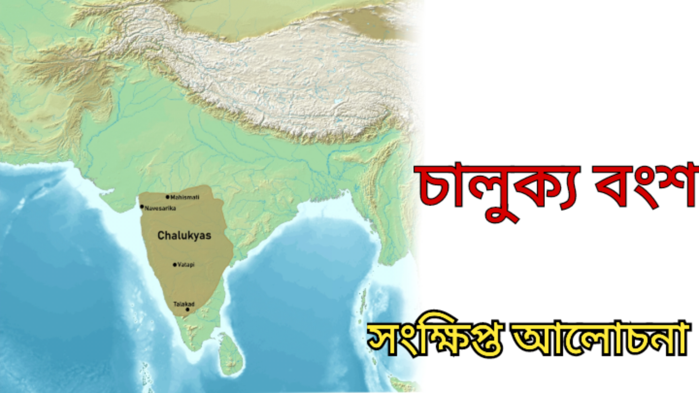 Chalukya Dynasty Details for GOVT. Exam