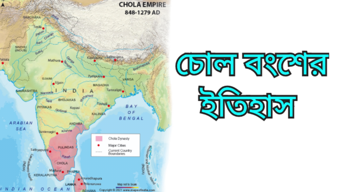 Chola Dynasty Details
