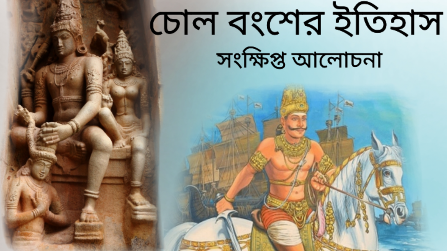 Chola Dynasty Details