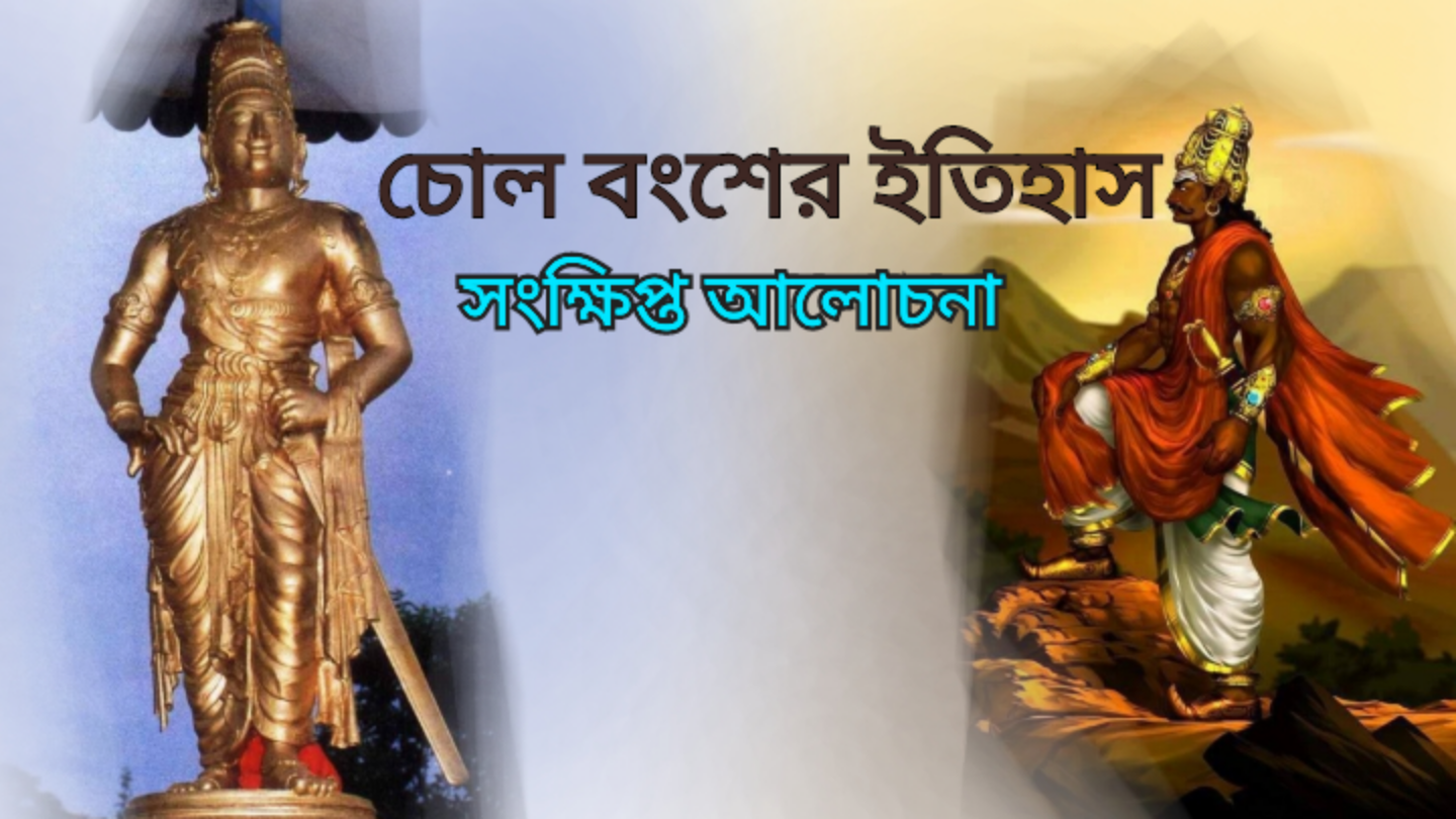 Chola Dynasty Details