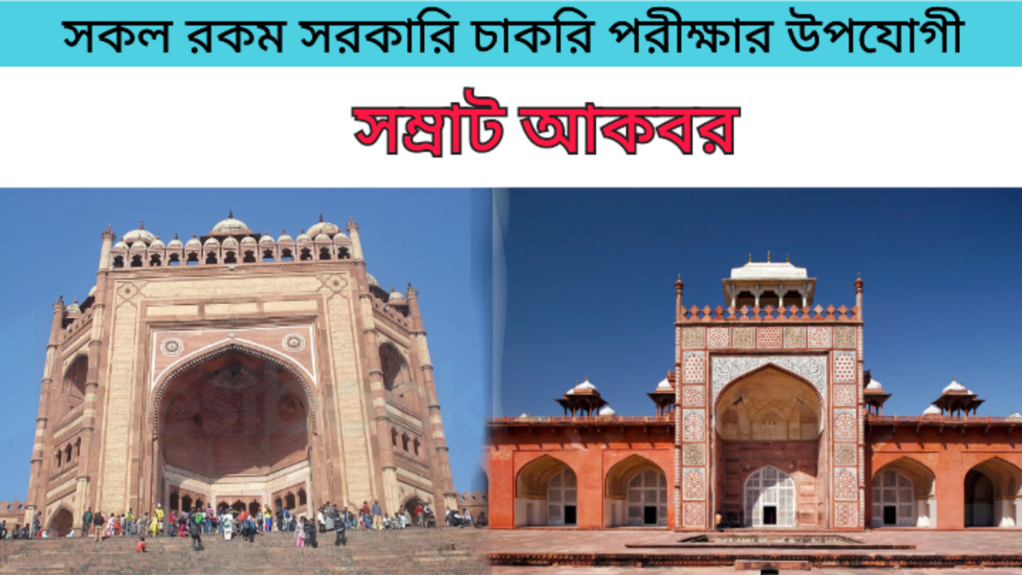 History about the Mughal Emperor Akbar