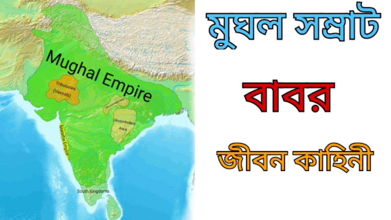 History about the Mughal Emperor Babur