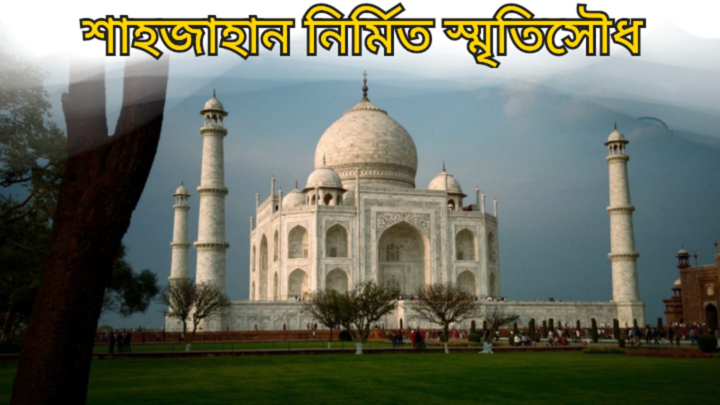 History about the Mughal Emperor Sahjahan