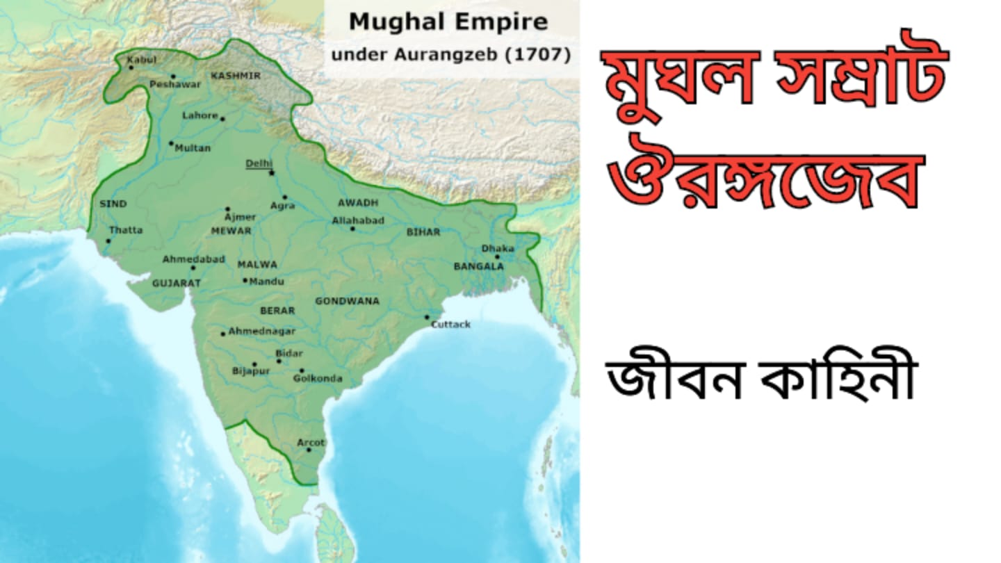 History about the Mughal Emperor Aurangazeb