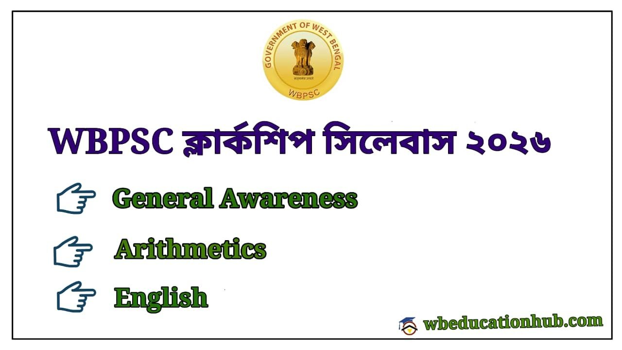 WBPSC Clerkship Syllabus in Bengali